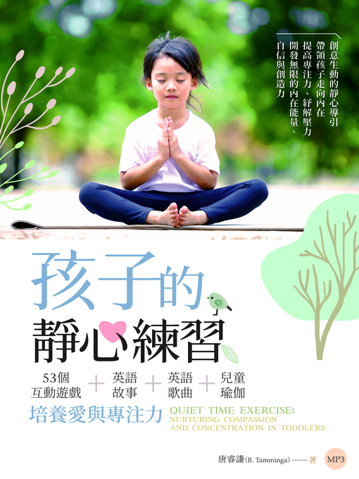 Title details for 孩子的靜心練習 (Quiet Time Exercise) by 唐睿謙 - Available